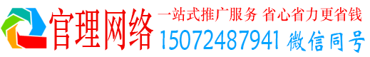比如官理百度推广开户
